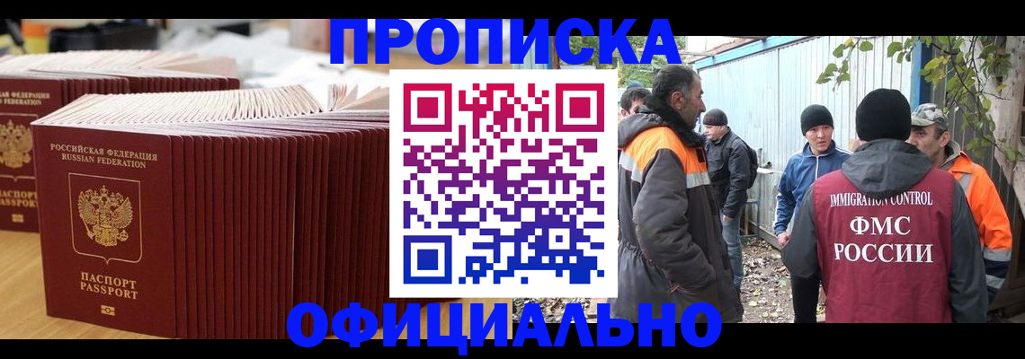 регистрация в Железноводске